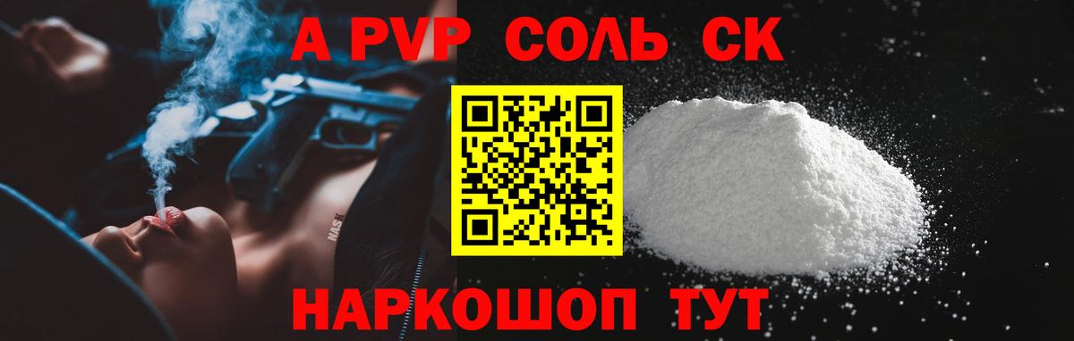 A PVP  А ПВП крисы CK  Вход с VPN  Бердск  APVP мука 