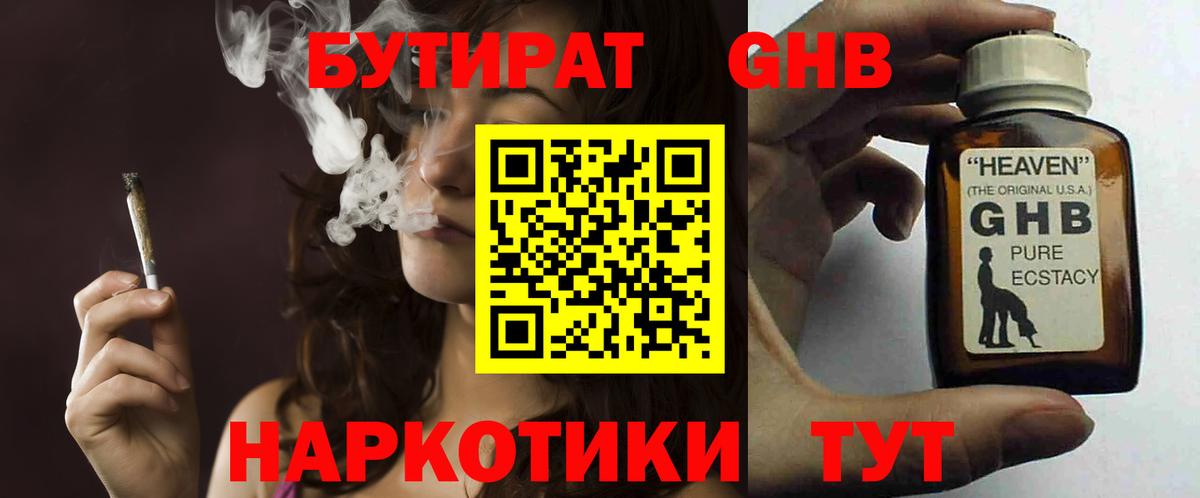 Бутират GHB  БУТИРАТ  Бердск  Вход с VPN 