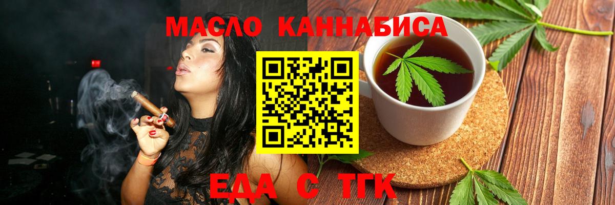 Бердск  Еда ТГК марихуана  Вход с VPN 