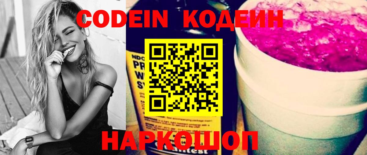 Кодеиновый сироп Lean Purple Drank Бердск