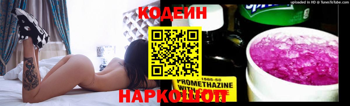 Бердск  Кодеин Purple Drank  Вход с VPN 