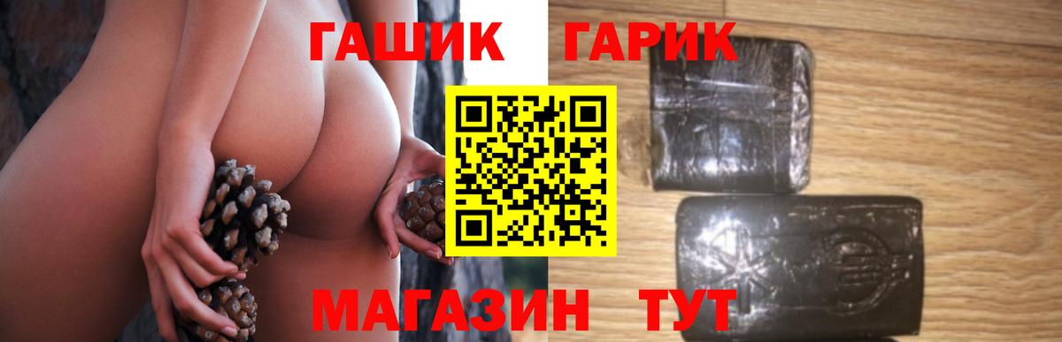 ГАШ гашик  Гашиш Cannabis  Гашиш  Вход с VPN  Бердск 