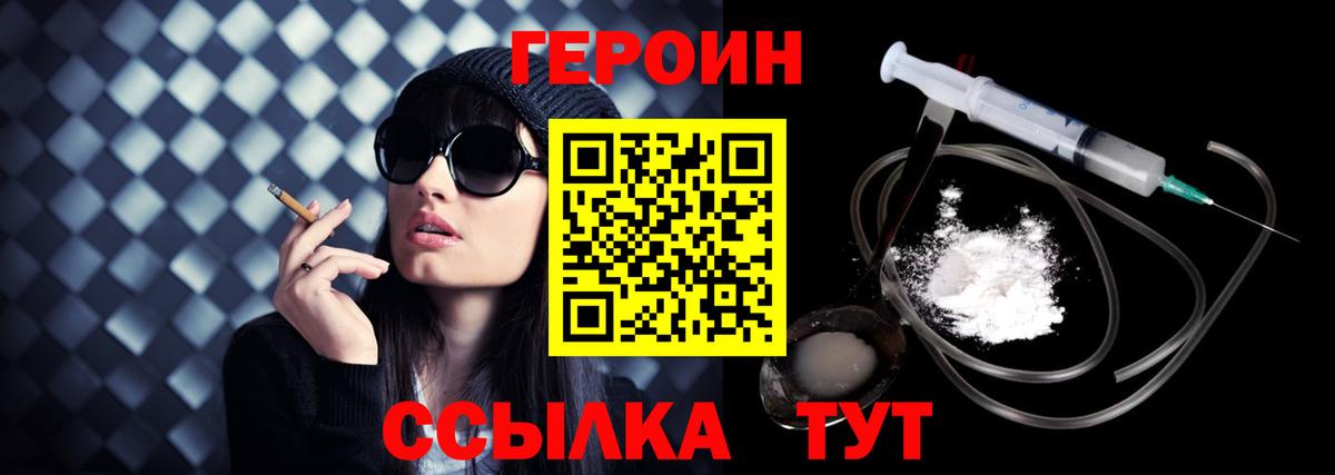Героин хмурый Бердск