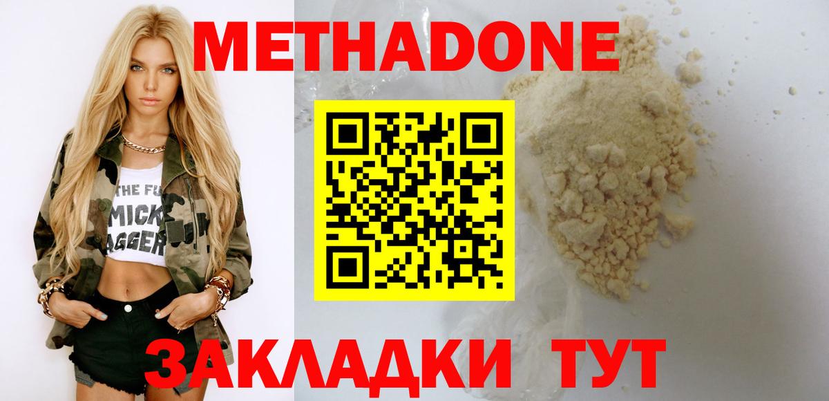 МЕТАДОН VHQ  Вход с VPN  МЕТАДОН methadone  МЕГА рабочий сайт  Бердск 